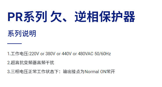 FOTEK（阳明电机） 欠、逆向保护器 PR系列 产品图片
